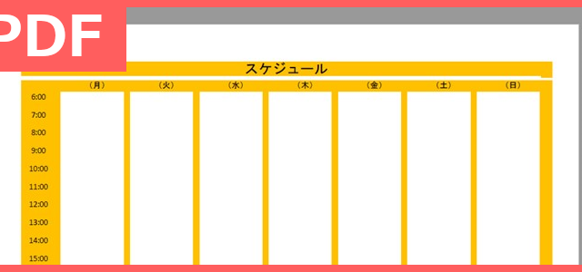 スケジュール表 タグの記事一覧