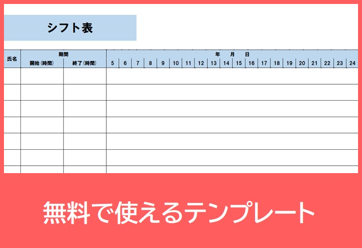 シフト表を作れる無料pdfテンプレートをダウンロード 印刷 簡単シンプルにシフト表を作成印刷出来ておすすめ