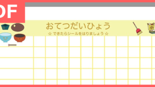 Pdfの無料テンプレート