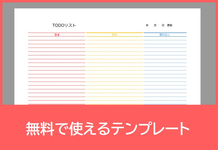 ビジネス利用可能 シンプルなtodoリスト 無料で使えるテンプレートをダウンロード Pdf 印刷