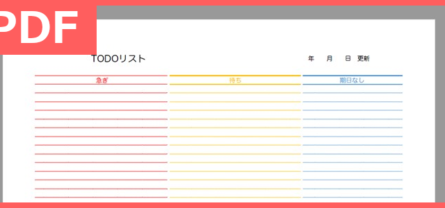 ビジネス利用可能 シンプルなtodoリスト 無料で使えるテンプレートをダウンロード Pdf 印刷