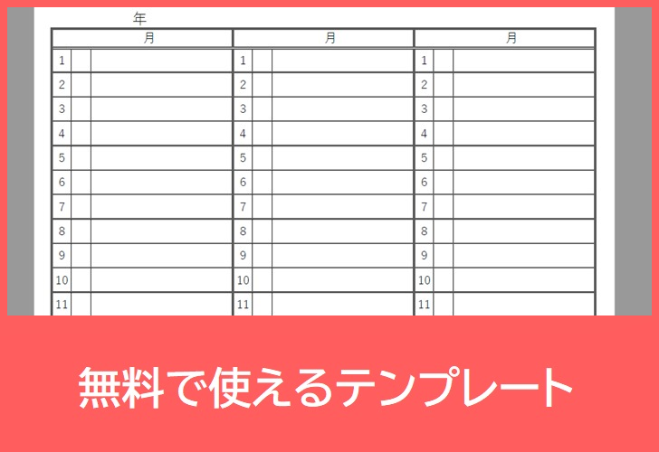 四半期毎のpdf予定表テンプレート 3カ月毎の予定をカレンダー形式で月間管理 無料でダウンロード 印刷