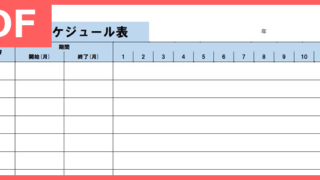 スケジュール表 タグの記事一覧