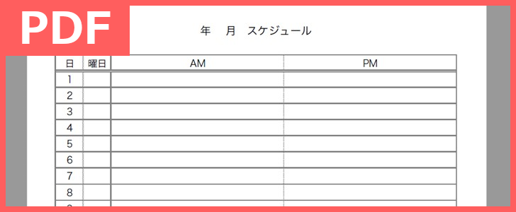 月間スケジュール表は受験勉強の味方 テンプレートを無料でダウンロード Pdf 印刷 書式
