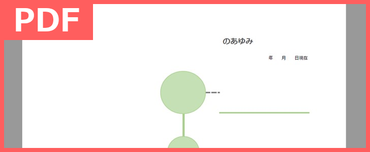 社内年表をおしゃれに作りたい方へ テンプレートを無料でダウンロード Pdf 印刷 書式