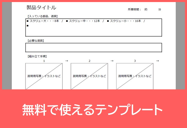 組立手順書を製造工程などで使いたい方へ テンプレートを無料でダウンロード Pdf 印刷 書式