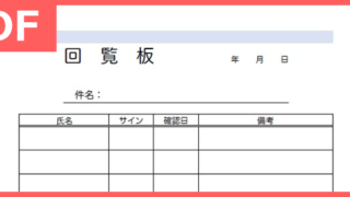 回覧板 タグの記事一覧