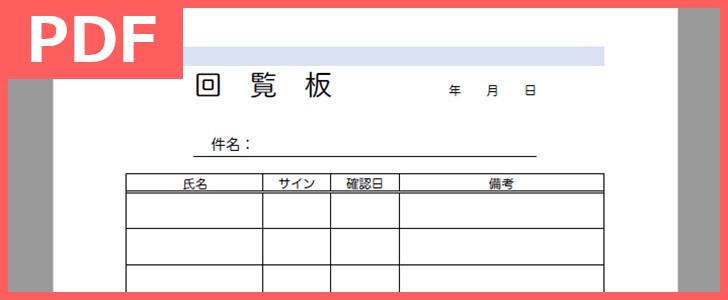 自治会 町内会で回覧板利用 作り方も分かりやすい 無料で使えるテンプレートをダウンロード Pdf 印刷