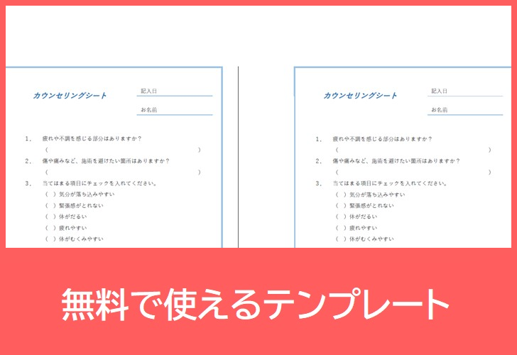 カウンセリングシート 問診票の無料テンプレートをダウンロード Pdf 印刷 書式 内科などに