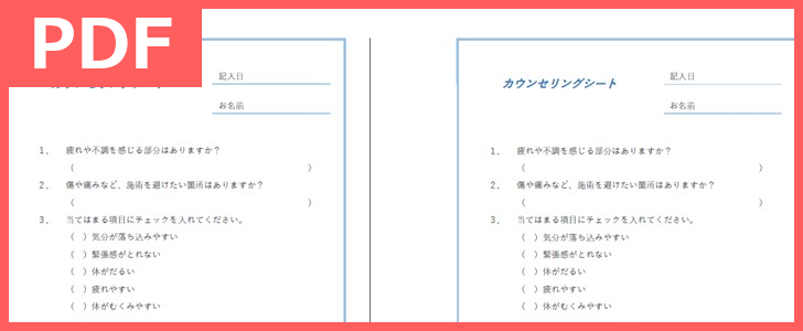 カウンセリングシート 問診票の無料テンプレートをダウンロード Pdf 印刷 書式 内科などに