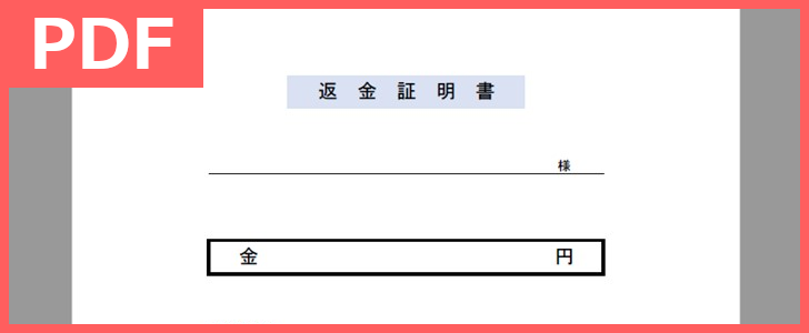 返金理由を書ける 返金証明書は受領書にも 書き方見本にも 無料テンプレートをダウンロード Pdf A4 印刷 書式