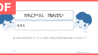 PDF書式の無料漢字ドリル！ダウンロードとプリントして小学校1年生の勉強に