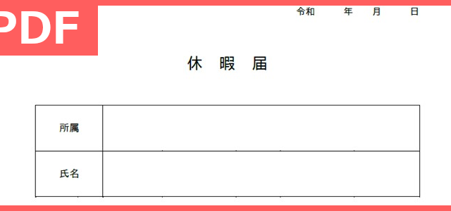 申請書 タグの記事一覧