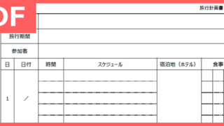 登山計画書のテンプレート雛形を無料ダウンロード Pdf 印刷 書式 八ヶ岳 高尾山 富士山 長野県 富山県 山梨県などの登山に 全ての テンプレートが無料ダウンロード Pdf姫