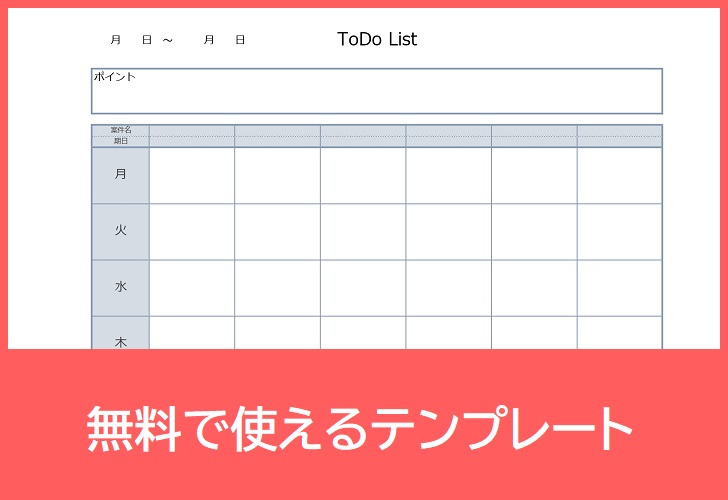 手書き記入 Todoリスト Pdf 印刷 登録不要 なしでダウンロード可な無料テンプレート 書き方簡単