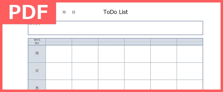 手書きで簡単記入 Todoリスト Pdf 印刷 書式 登録不要 なしでダウンロード後に利用可能な無料 テンプレート 書き方が簡単な直接記入 全てのテンプレートが無料ダウンロード Pdf姫