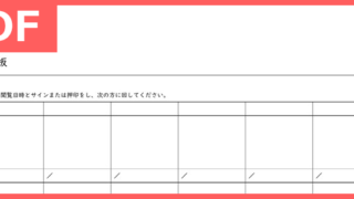 画像をダウンロード 町内会 回覧板 順番表 テンプレート 無料 町内会 回覧板 順番表 テンプレート 無料