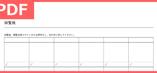 回覧板 タグの記事一覧