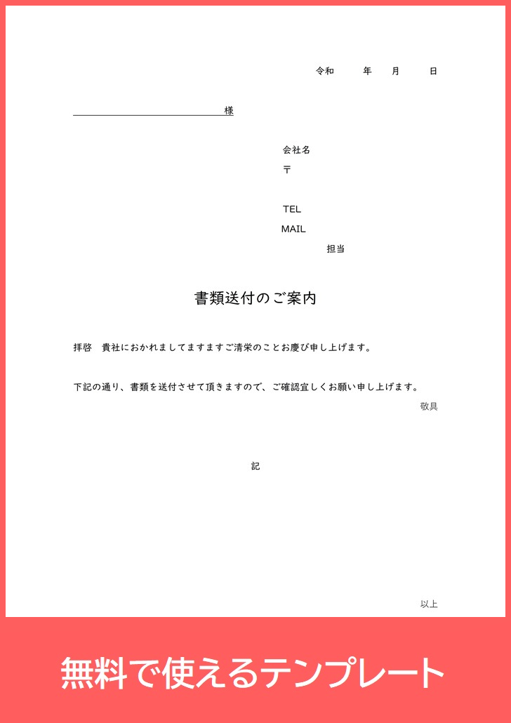 内定承諾書や履歴書の書類送付に使える添え状 Pdf 印刷 テンプレートのダウンロード無料 就活やビジネスに