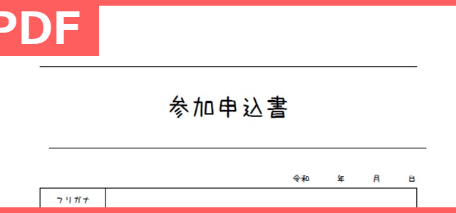 作り方が簡単な回覧板のテンプレート Pdf 印刷 書式 無料ダウンロードが出来る雛形で町内会 自治会で順番表として使える 全てのテンプレート が無料ダウンロード Pdf姫