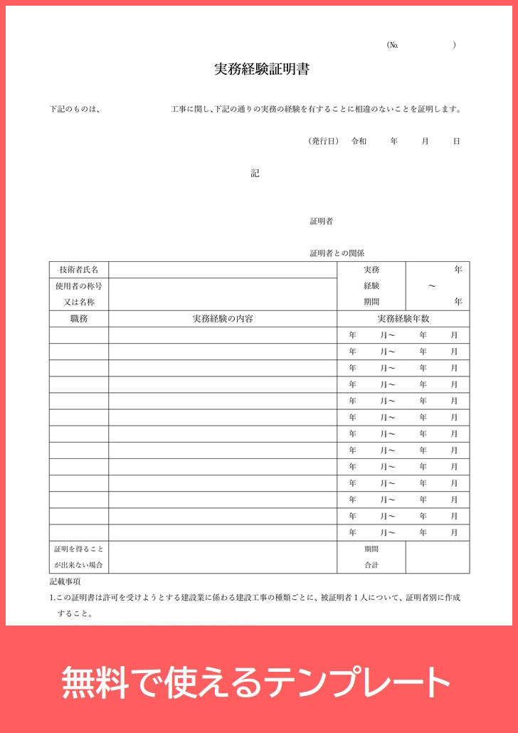 実務経験証明書のシンプルなテンプレートを無料でダウンロード Pdf 印刷