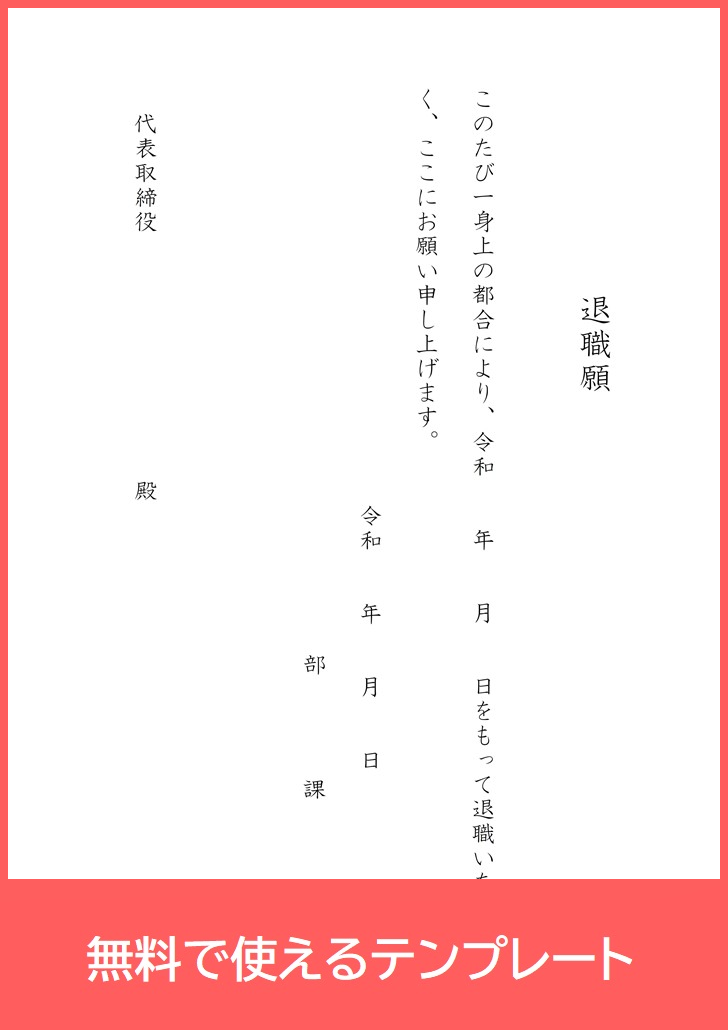署名欄あり 退職願テンプレートを無料ダウンロード 簡単な書式で書き方が分かりやすい横書きフォーマット雛形 Pdf 印刷 書式 全ての テンプレートが無料ダウンロード Pdf姫