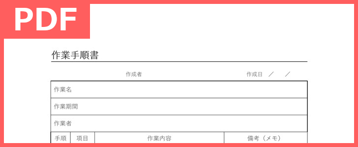 製造業や建設業や土木に 作業手順書は無料 Pdf 印刷 テンプレートをダウンロードして作り方サンプルにも 製造業や建設業や土木に 作業手順書は無料 Pdf 印刷 テンプレートをダウンロードして作り方サンプルにも