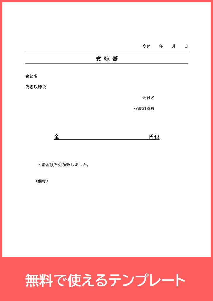 受領書 ダウンロード: 受領書 無料 テンプレート _ 受領書 ダウンロード について掘り下げる – PCENSO