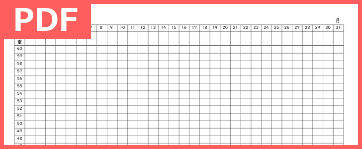 体重管理表のテンプレート雛形は月ごとグラフ作成が出来る記録用紙！（PDF／A4／印刷／書式）無料ダウンロード・印刷で作り方も簡単！をダウンロード