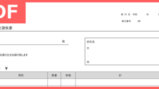 注文請負書の雛形テンプレート！（PDF／A4／印刷／書式）シンプルな書き方で文書作成出来るので簡易書留も簡単！消費税欄あり！無料ダウンロード！をダウンロード