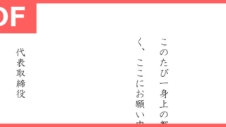 署名欄あり！退職願テンプレートを無料ダウンロード！簡単な書式で書き方が分かりやすい横書きフォーマット雛形！（PDF／A4／印刷／書式）をダウンロード