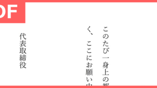 辞表のフォーマットを無料でダウンロード！（PDF／A4／印刷／書式）用紙印刷して退職届としても使えるテンプレート雛形！書き方も簡単！をダウンロード