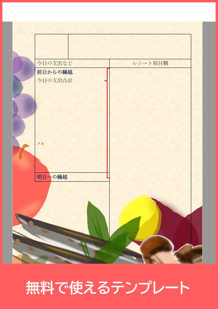 家計簿の無料テンプレートをダウンロード