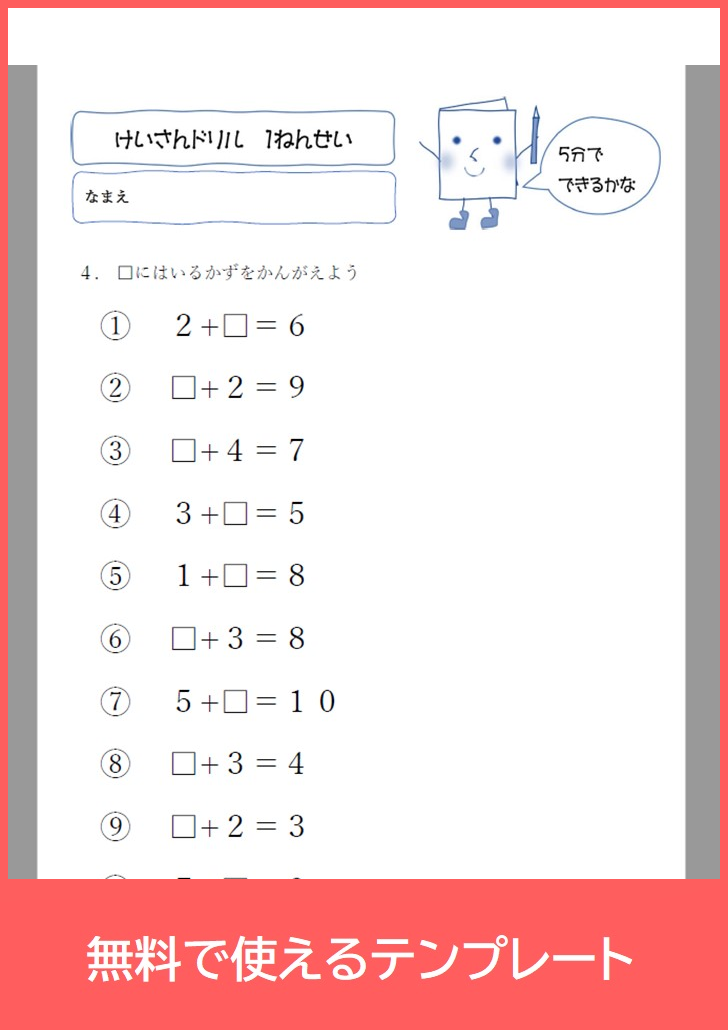 計算ドリルの無料テンプレートをダウンロード