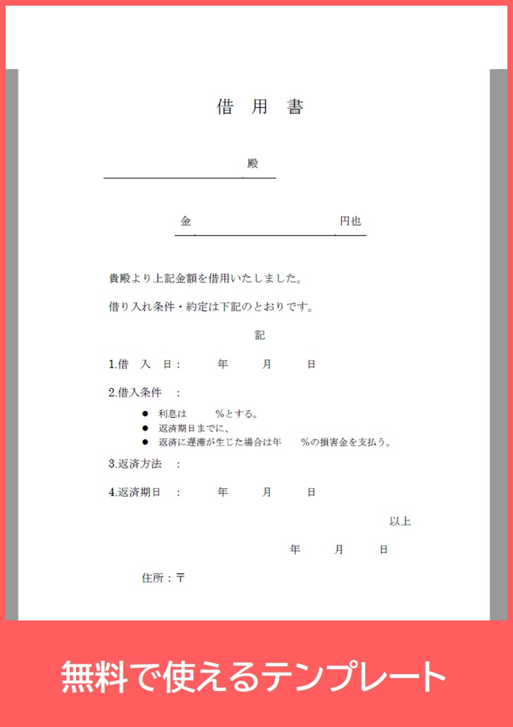 借用書の無料テンプレートをダウンロード