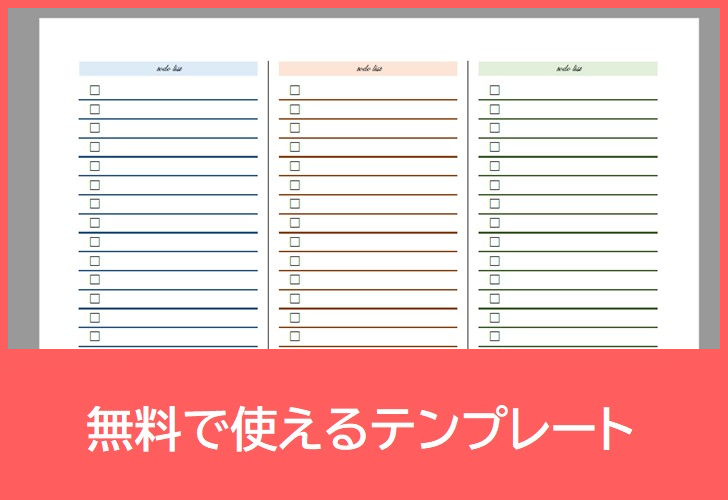 ToDoリストの無料テンプレートをダウンロード