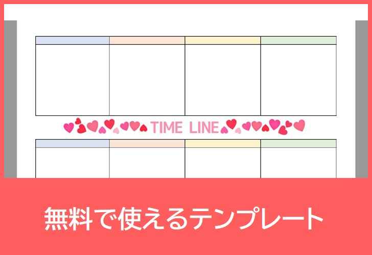 おしゃれなデザインの 年表 を作成したい方へ 無料pdfテンプレート 横