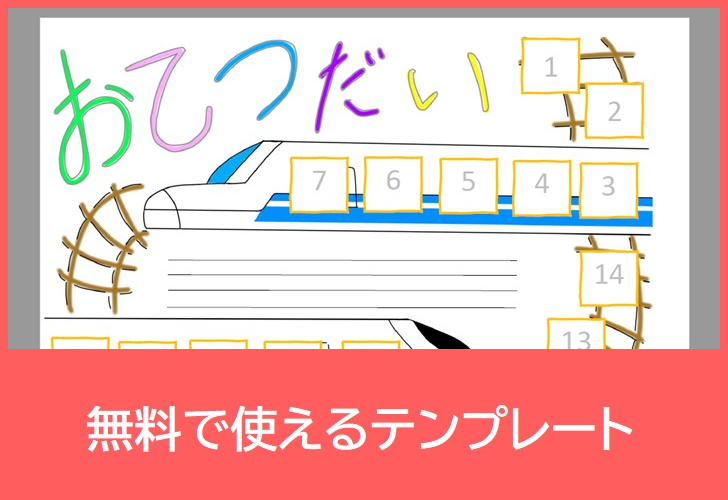 お手伝い表の無料テンプレートをダウンロード