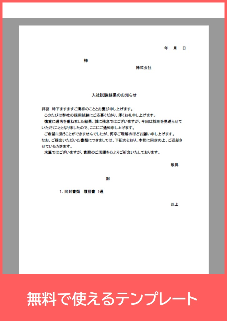 書類返却送付状の無料テンプレートをダウンロード