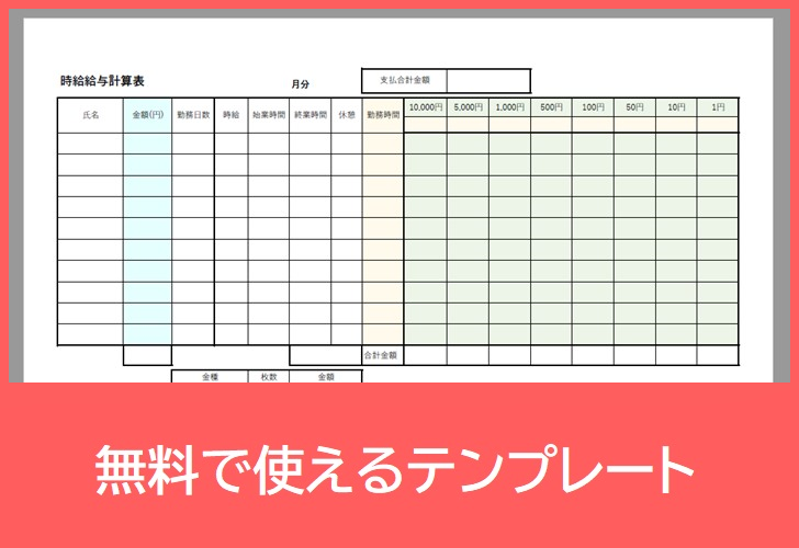 金種表の無料テンプレートをダウンロード