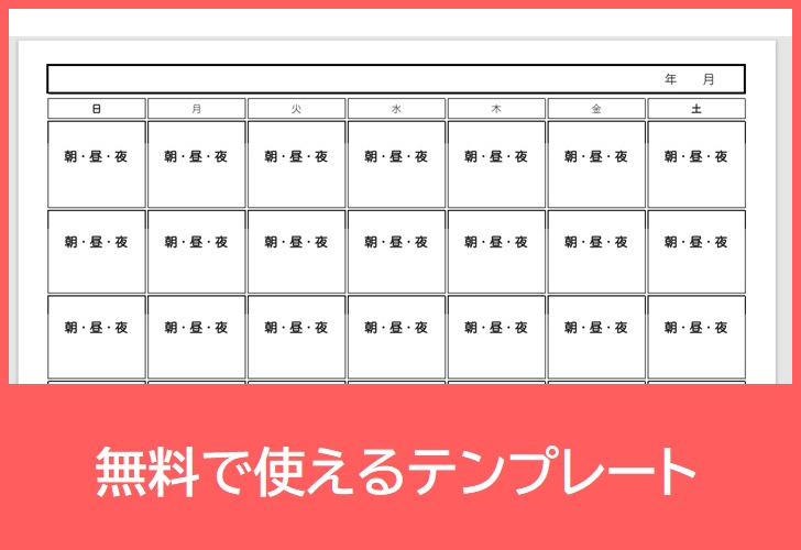 健康管理チェックシートの無料テンプレートをダウンロード