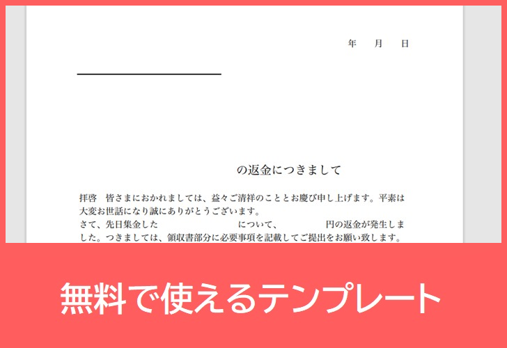 返金用の領収書の無料テンプレートをダウンロード