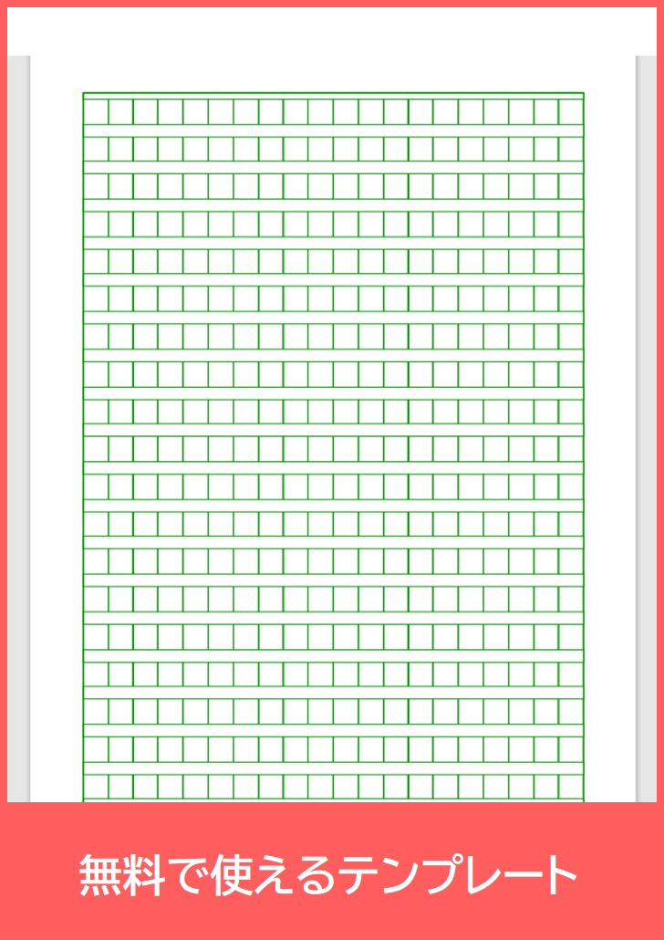 400文字縦型原稿用紙の無料テンプレートをダウンロード