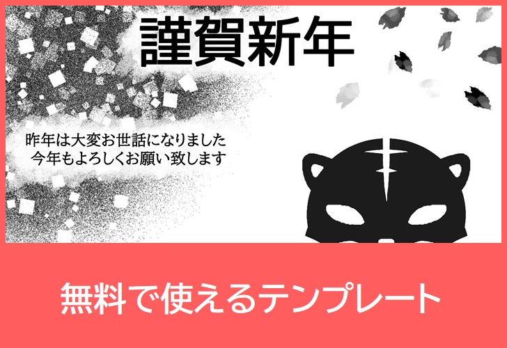 2022年寅年の年賀状の無料テンプレートをダウンロード