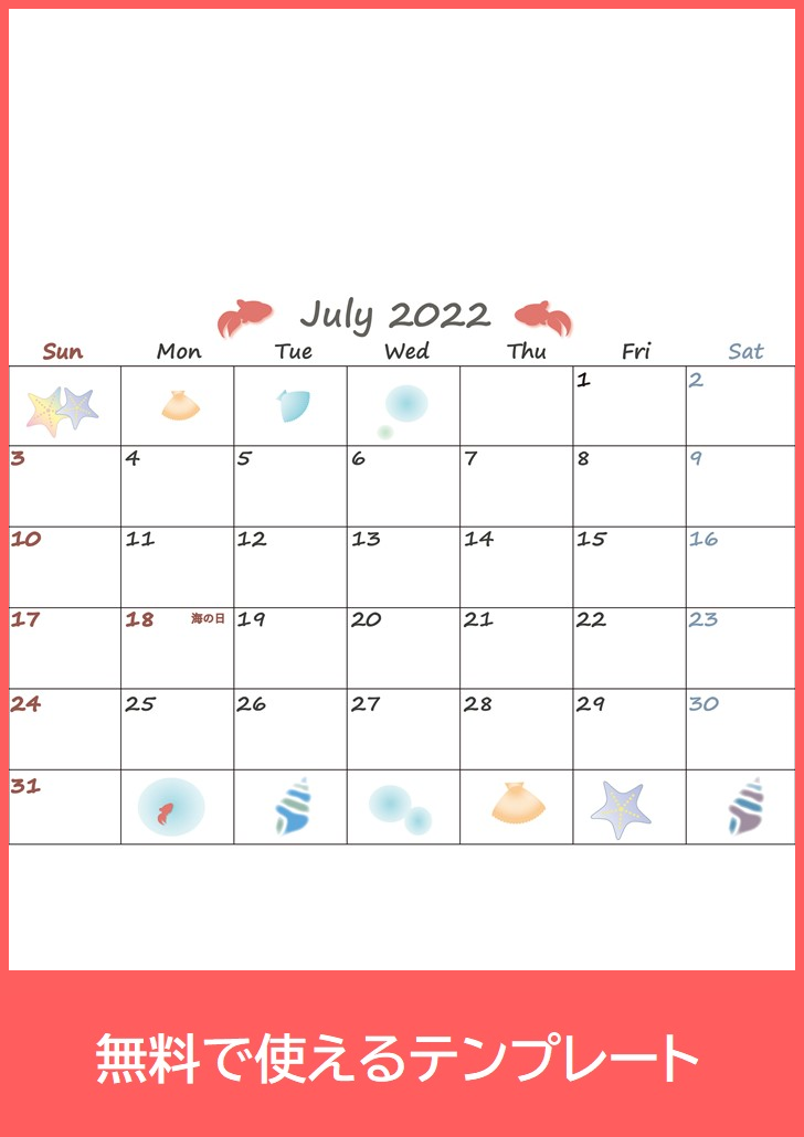 2022年7月カレンダーの無料テンプレートをダウンロード