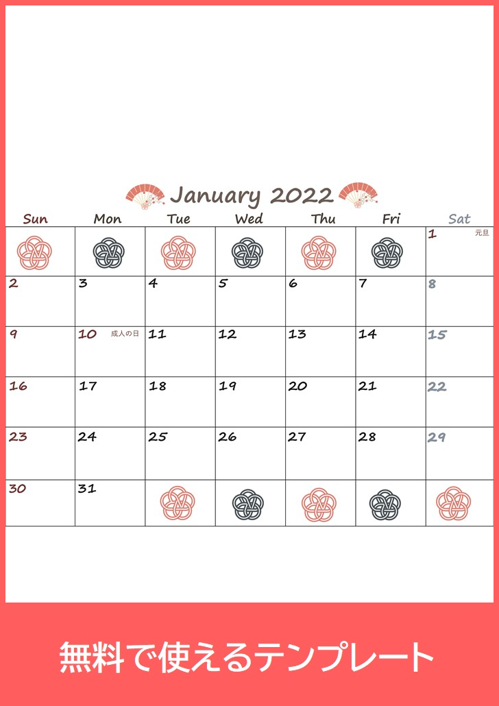 2022年1月カレンダーの無料テンプレートをダウンロード