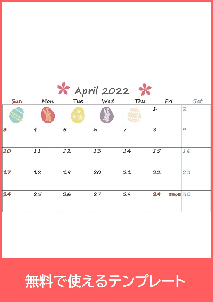 2022年4月カレンダーの無料テンプレートをダウンロード
