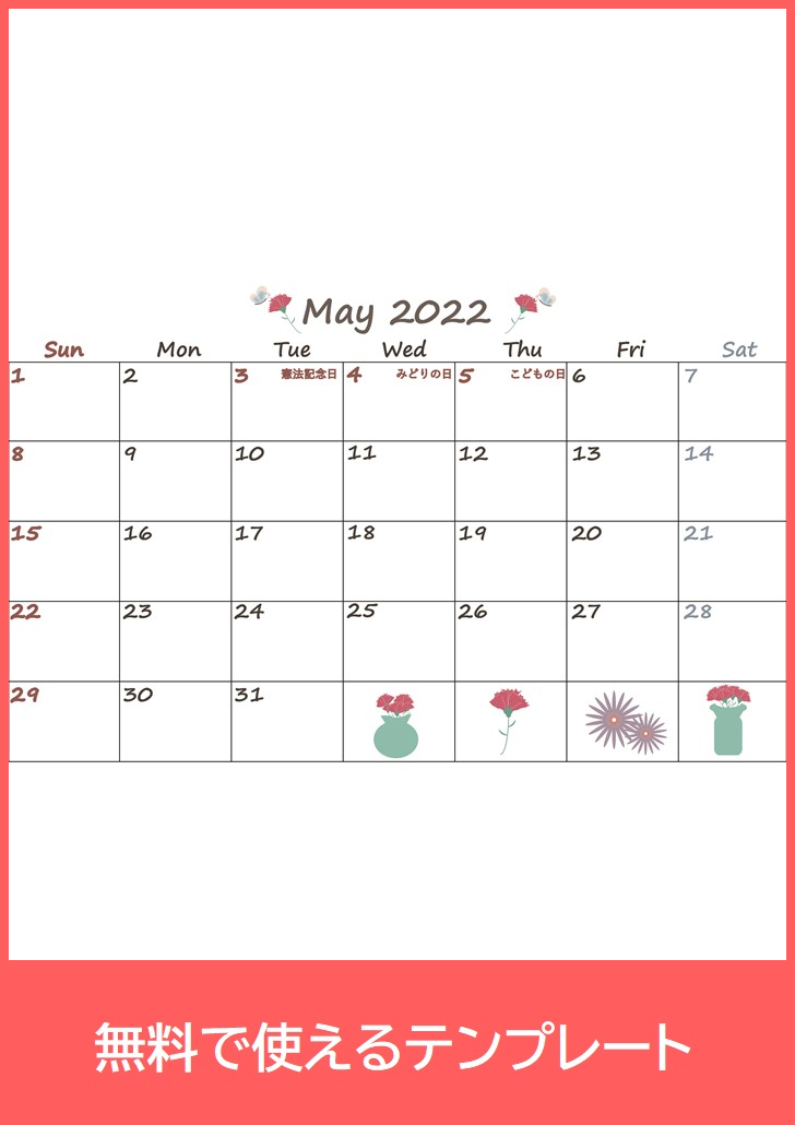 2022年5月カレンダーの無料テンプレートをダウンロード