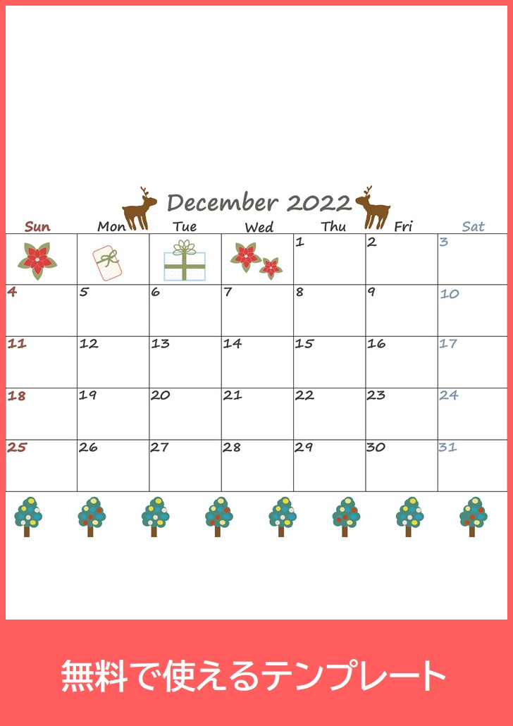 2022年12月カレンダーの無料テンプレートをダウンロード