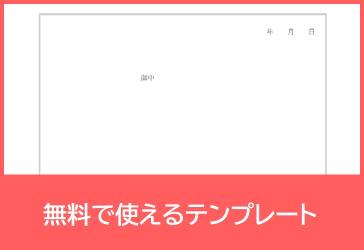 債務弁済
誓約書
（支払誓約書）の無料テンプレートをダウンロード